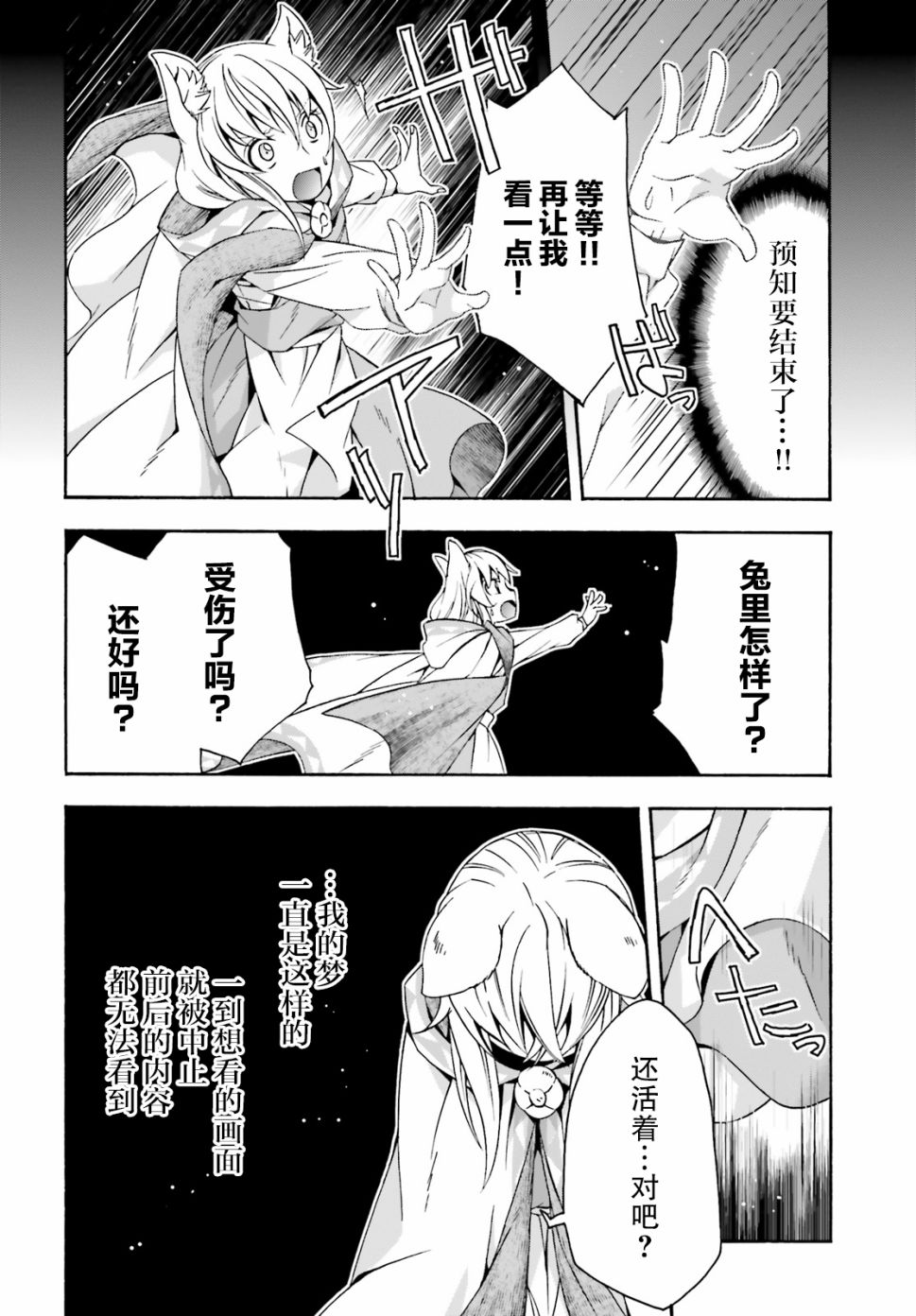 《治愈魔法的错误使用方法》漫画最新章节第28话免费下拉式在线观看章节第【6】张图片