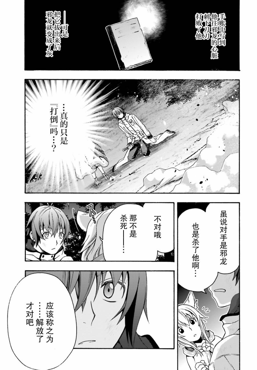 《治愈魔法的错误使用方法》漫画最新章节第38话免费下拉式在线观看章节第【36】张图片