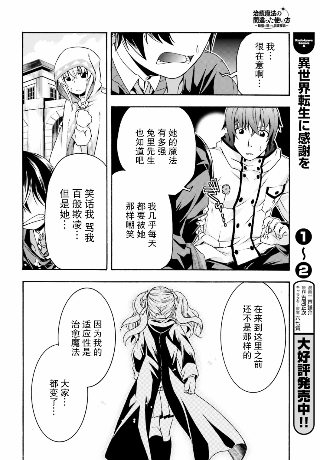 《治愈魔法的错误使用方法》漫画最新章节第23话免费下拉式在线观看章节第【12】张图片