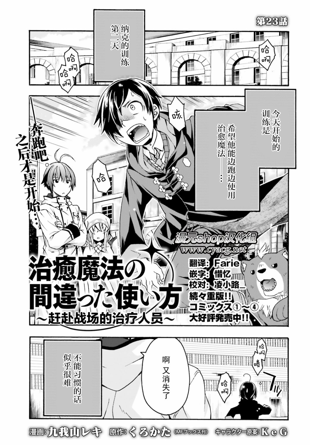 《治愈魔法的错误使用方法》漫画最新章节第23话免费下拉式在线观看章节第【1】张图片