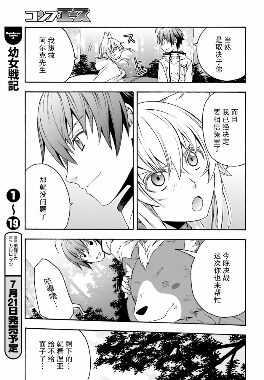 《治愈魔法的错误使用方法》漫画最新章节第33话免费下拉式在线观看章节第【25】张图片