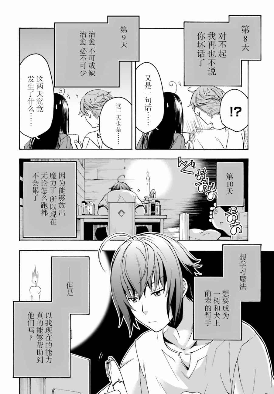 《治愈魔法的错误使用方法》漫画最新章节第2话免费下拉式在线观看章节第【10】张图片