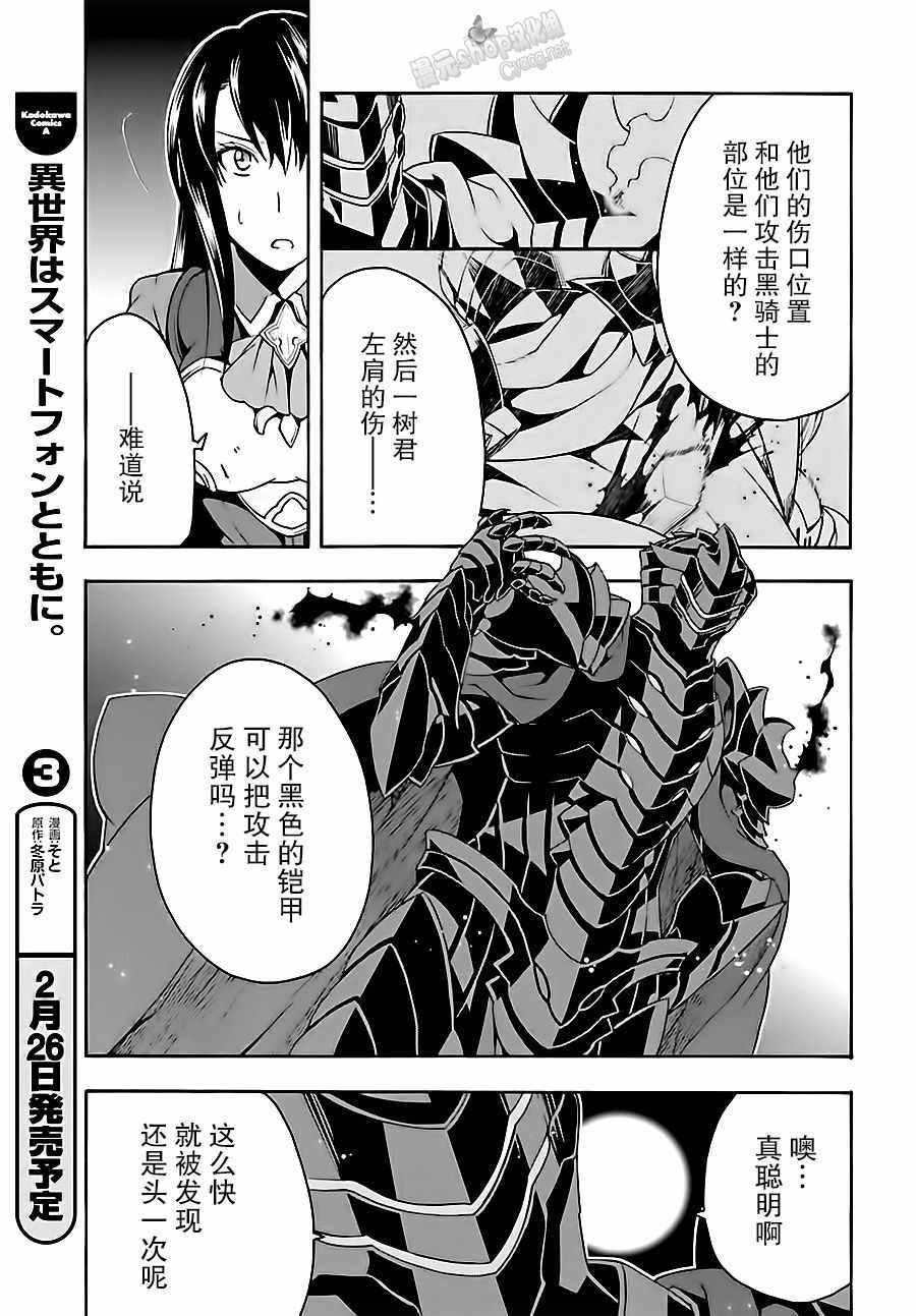 《治愈魔法的错误使用方法》漫画最新章节第10话免费下拉式在线观看章节第【19】张图片