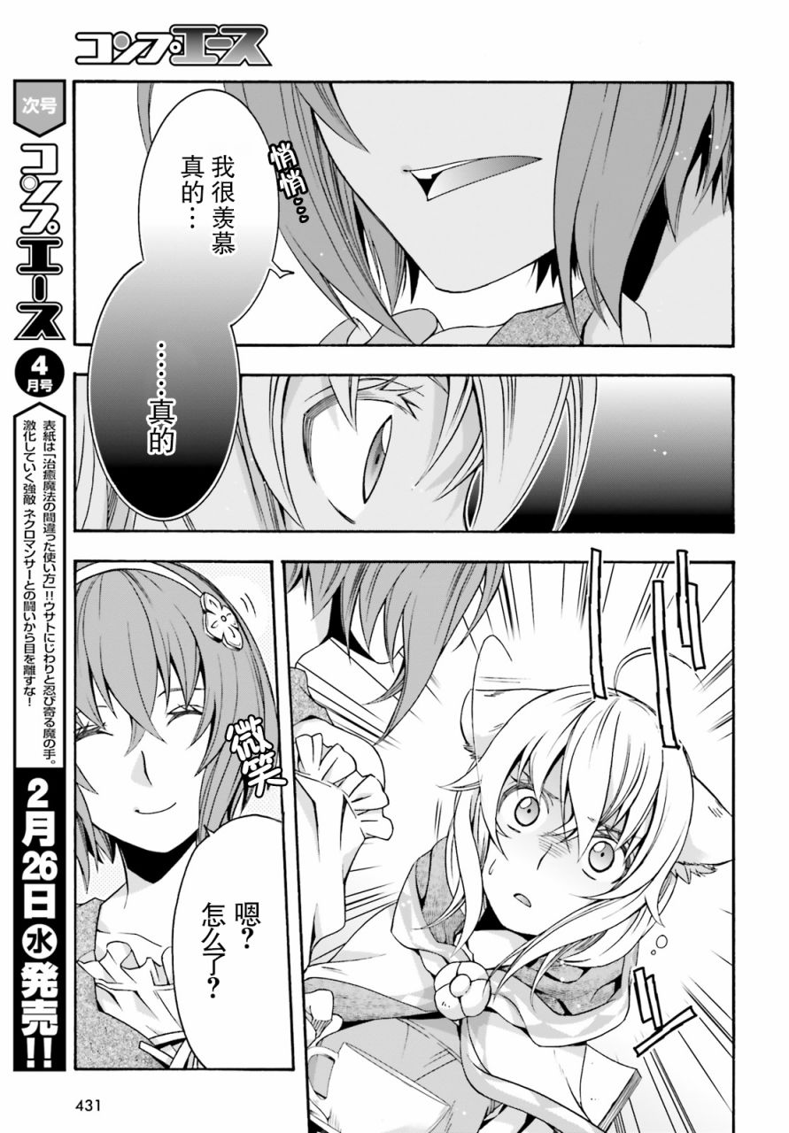 《治愈魔法的错误使用方法》漫画最新章节第29.2话免费下拉式在线观看章节第【25】张图片