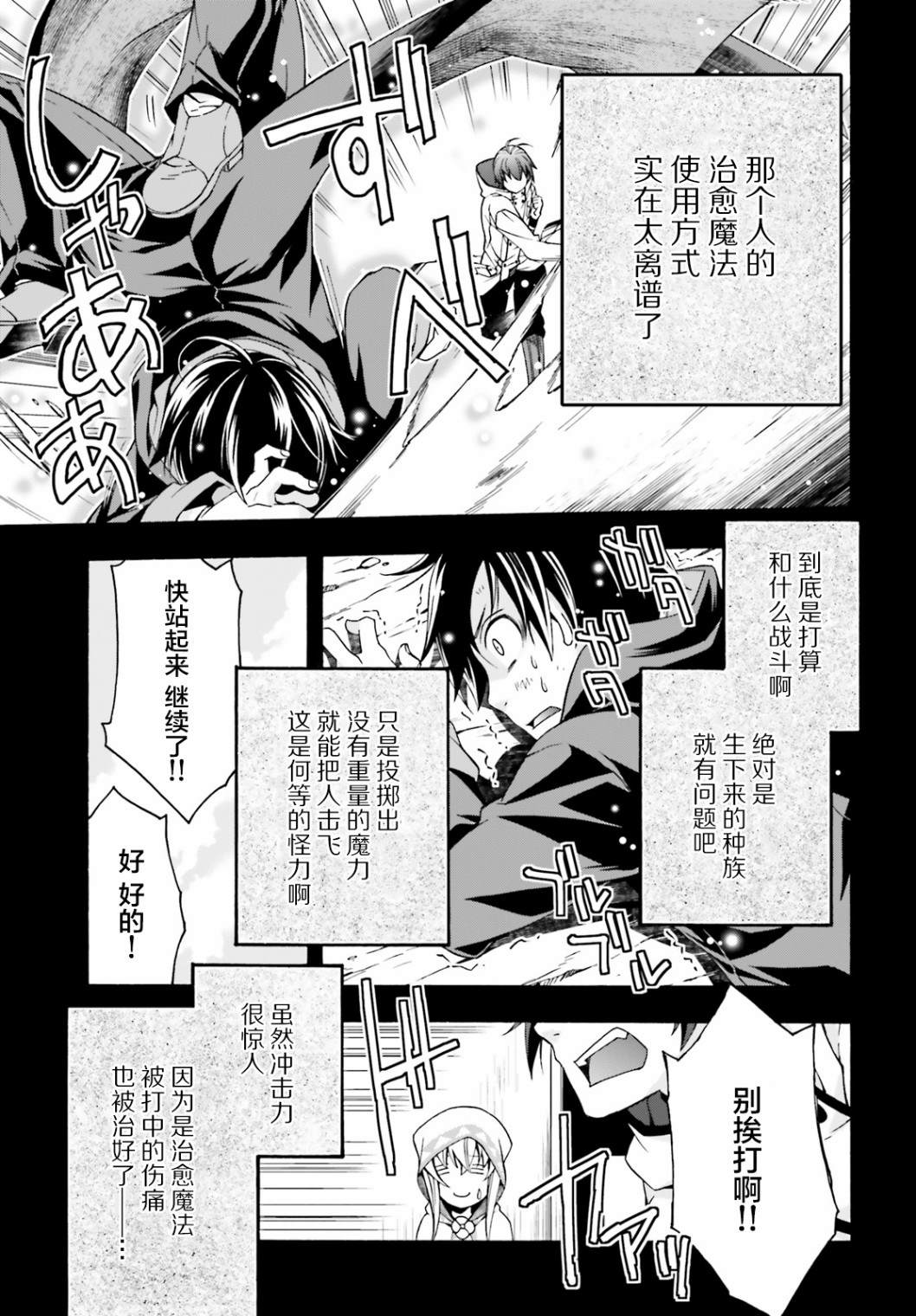 《治愈魔法的错误使用方法》漫画最新章节第25话免费下拉式在线观看章节第【5】张图片