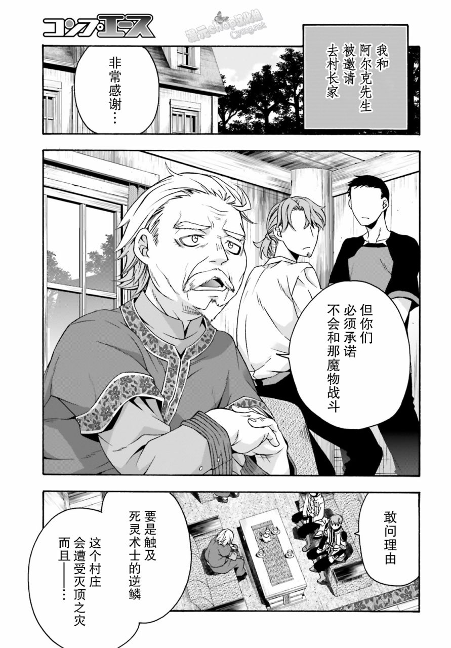 《治愈魔法的错误使用方法》漫画最新章节第29.2话免费下拉式在线观看章节第【11】张图片