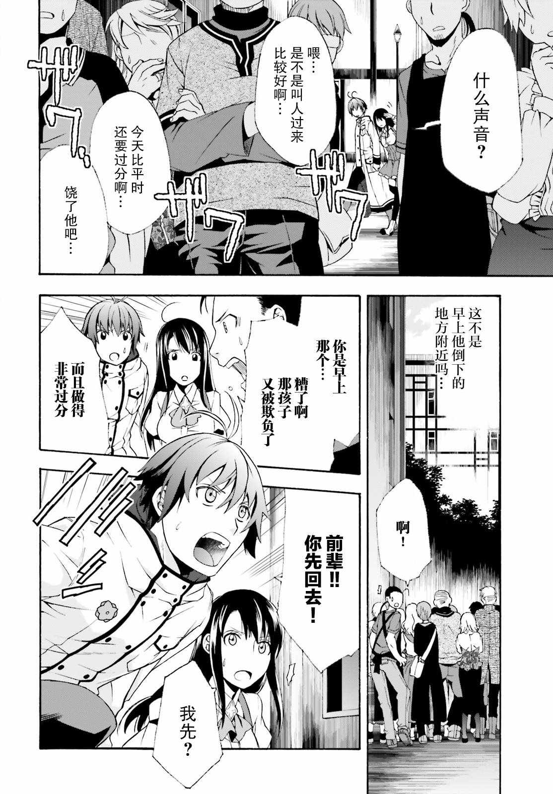 《治愈魔法的错误使用方法》漫画最新章节第21话免费下拉式在线观看章节第【2】张图片