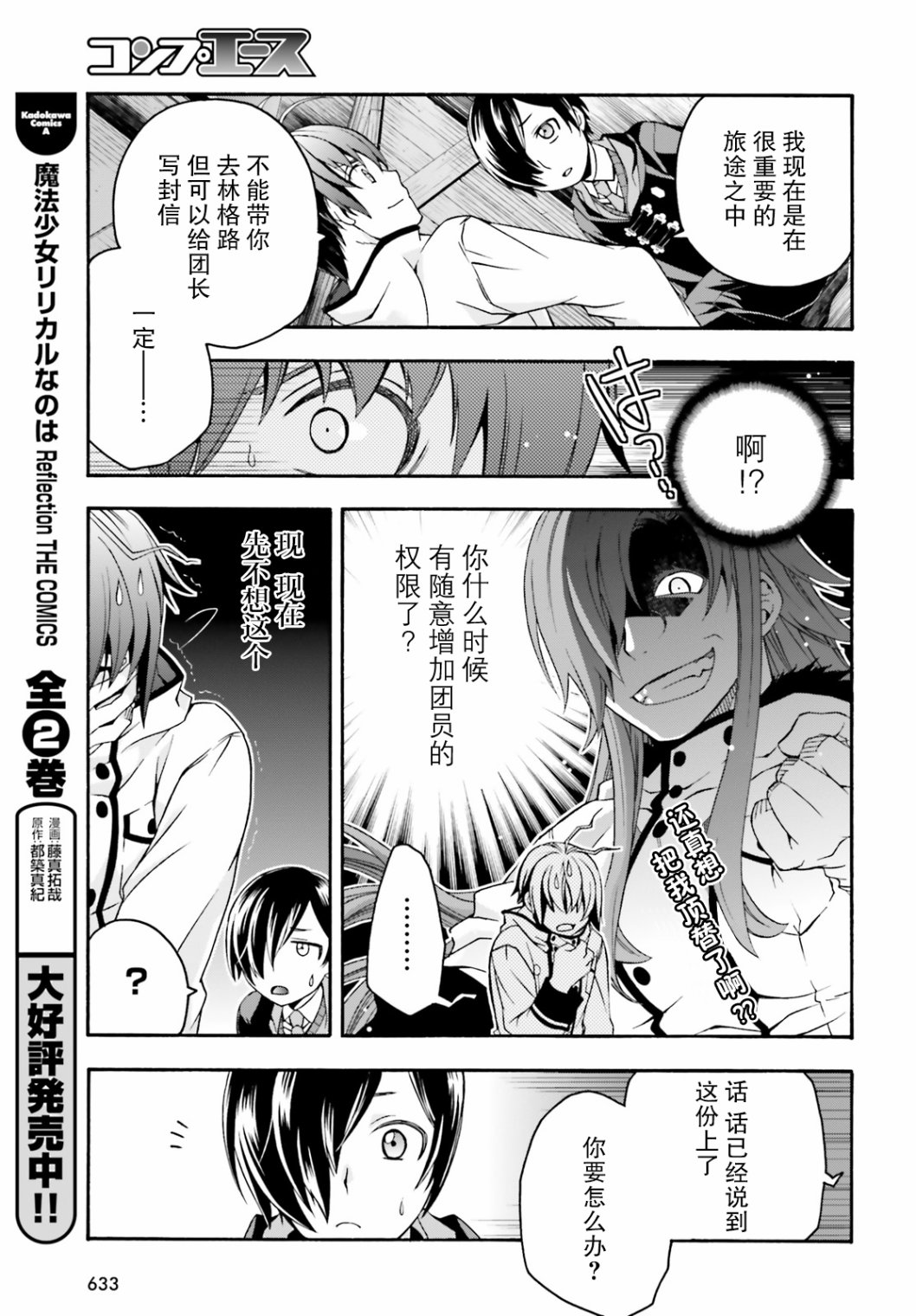 《治愈魔法的错误使用方法》漫画最新章节第23话免费下拉式在线观看章节第【33】张图片