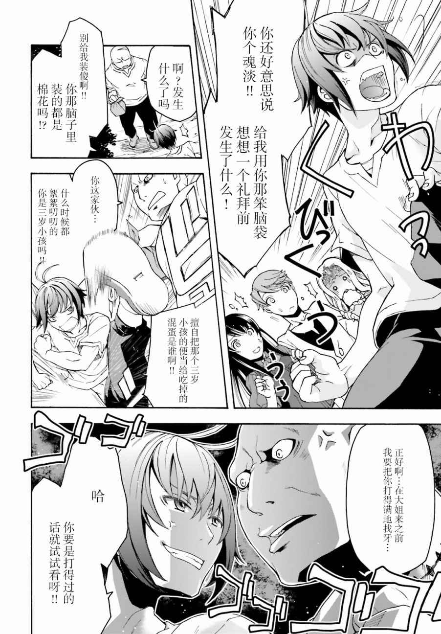 《治愈魔法的错误使用方法》漫画最新章节第2话免费下拉式在线观看章节第【26】张图片