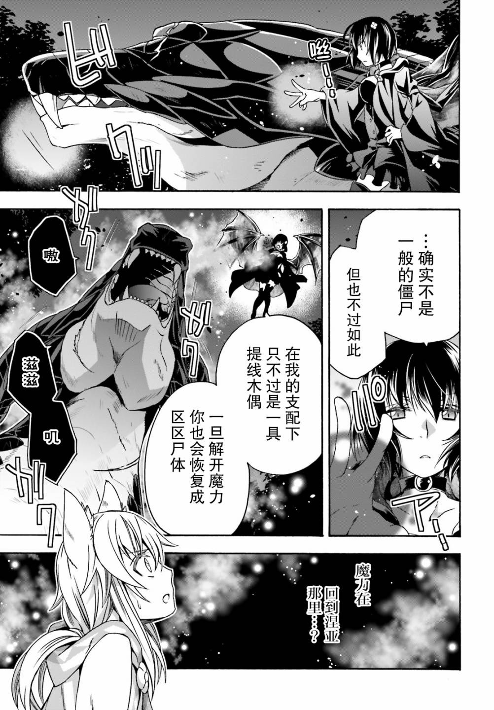 《治愈魔法的错误使用方法》漫画最新章节第37话免费下拉式在线观看章节第【9】张图片