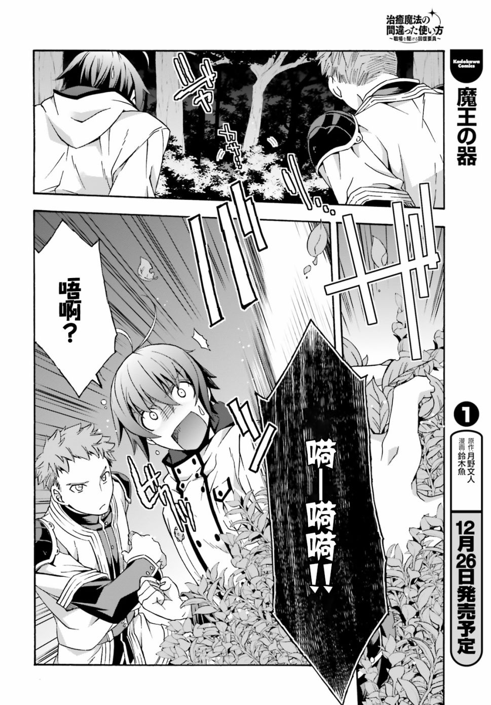 《治愈魔法的错误使用方法》漫画最新章节第28话免费下拉式在线观看章节第【16】张图片