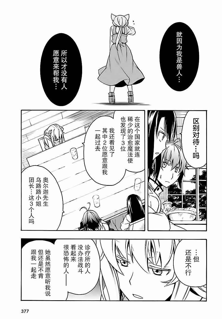 《治愈魔法的错误使用方法》漫画最新章节第13话免费下拉式在线观看章节第【9】张图片