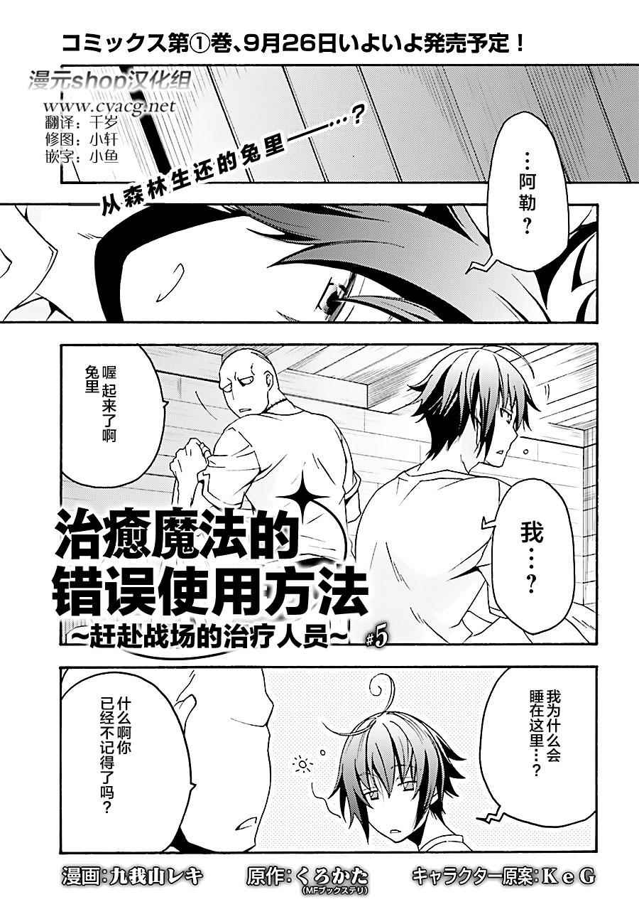 《治愈魔法的错误使用方法》漫画最新章节第5话免费下拉式在线观看章节第【1】张图片