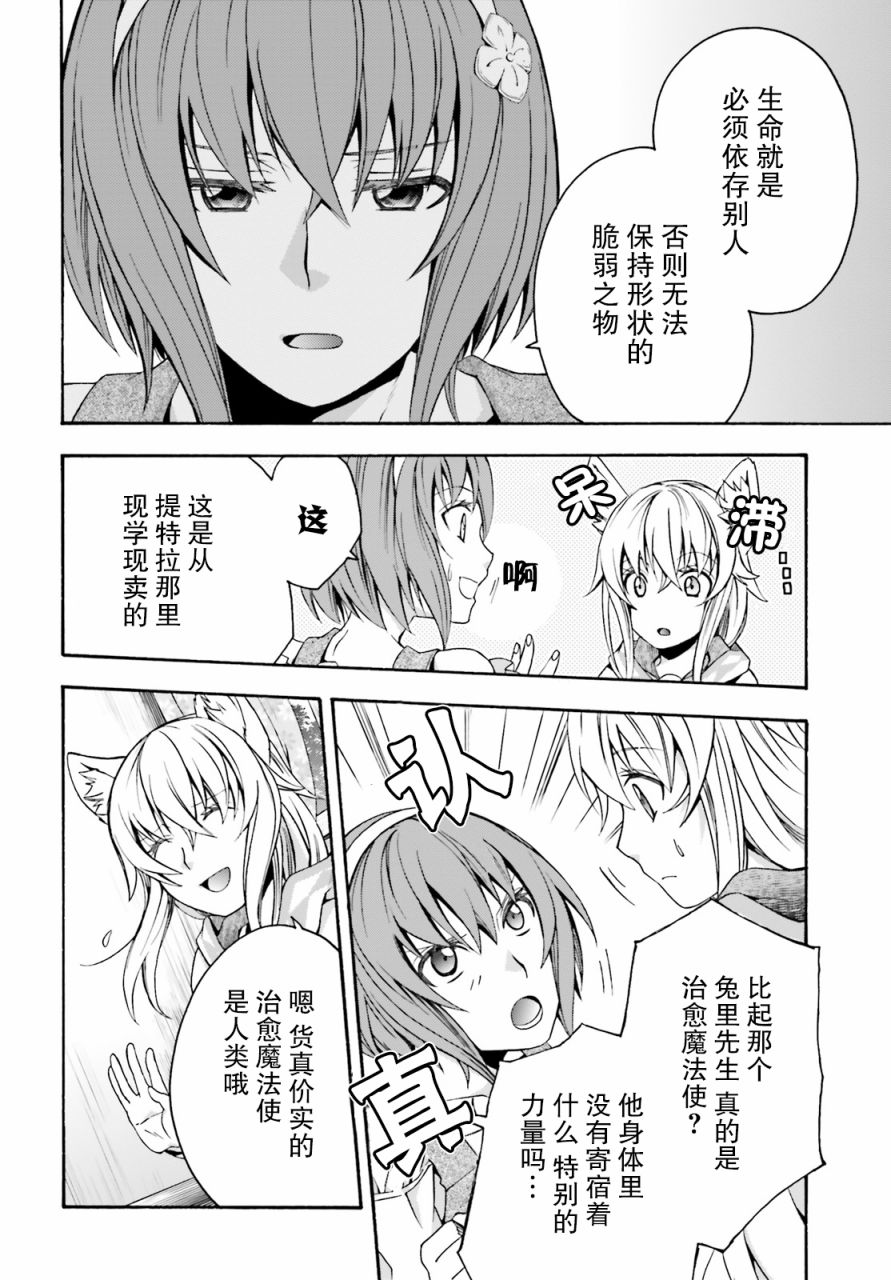 《治愈魔法的错误使用方法》漫画最新章节第29.2话免费下拉式在线观看章节第【22】张图片