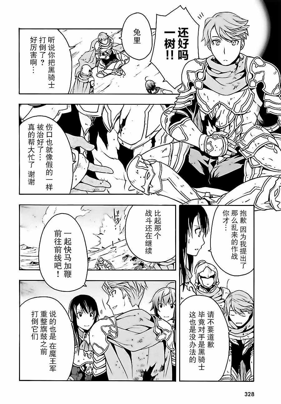 《治愈魔法的错误使用方法》漫画最新章节第11话免费下拉式在线观看章节第【25】张图片