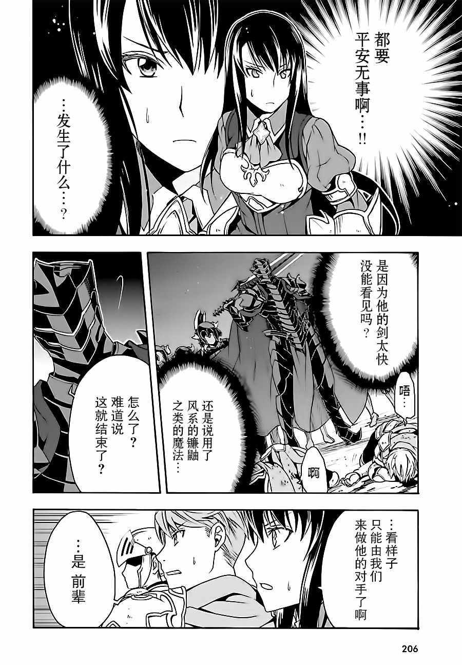 《治愈魔法的错误使用方法》漫画最新章节第10话免费下拉式在线观看章节第【14】张图片