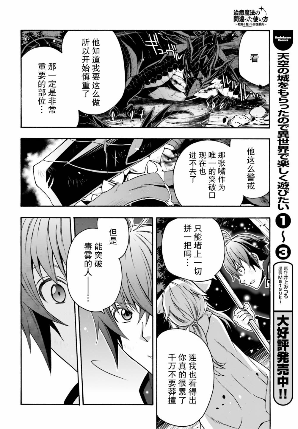 《治愈魔法的错误使用方法》漫画最新章节第37话免费下拉式在线观看章节第【28】张图片