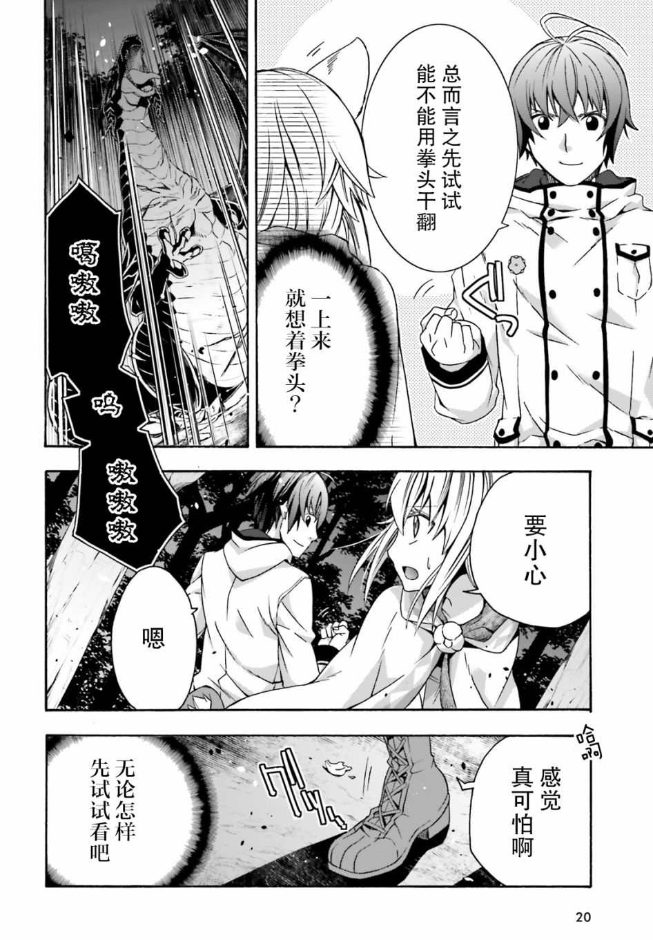 《治愈魔法的错误使用方法》漫画最新章节第36话免费下拉式在线观看章节第【12】张图片