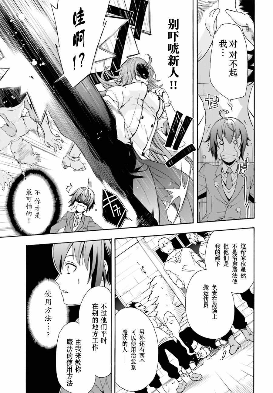 《治愈魔法的错误使用方法》漫画最新章节第1话免费下拉式在线观看章节第【42】张图片