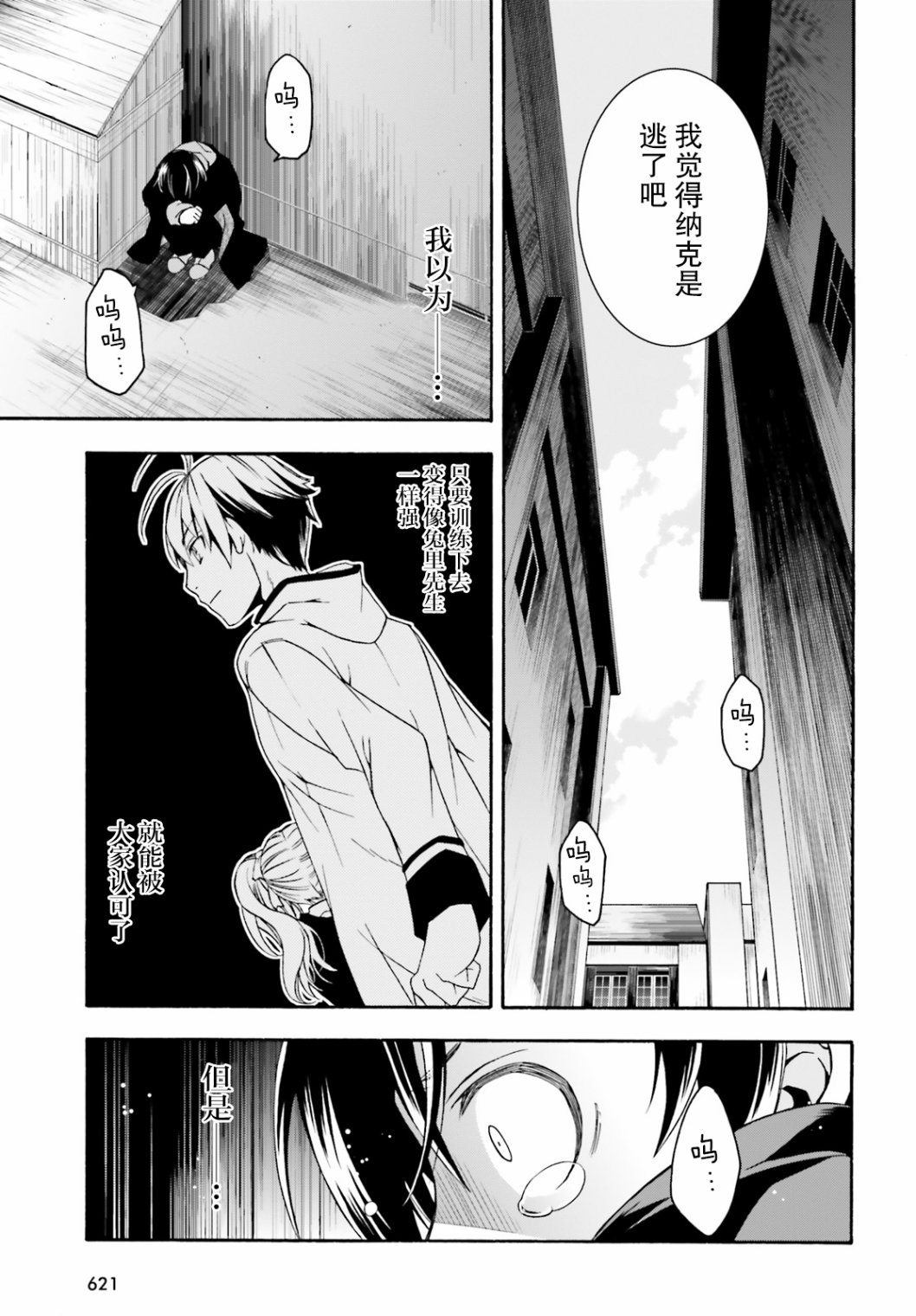 《治愈魔法的错误使用方法》漫画最新章节第23话免费下拉式在线观看章节第【21】张图片