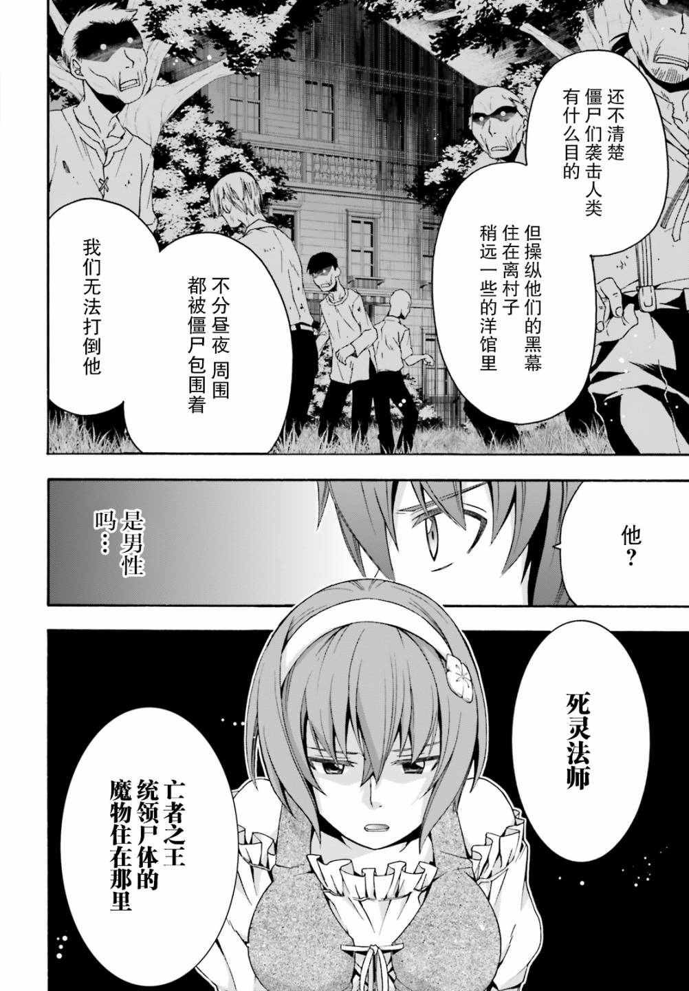 《治愈魔法的错误使用方法》漫画最新章节第29话免费下拉式在线观看章节第【18】张图片