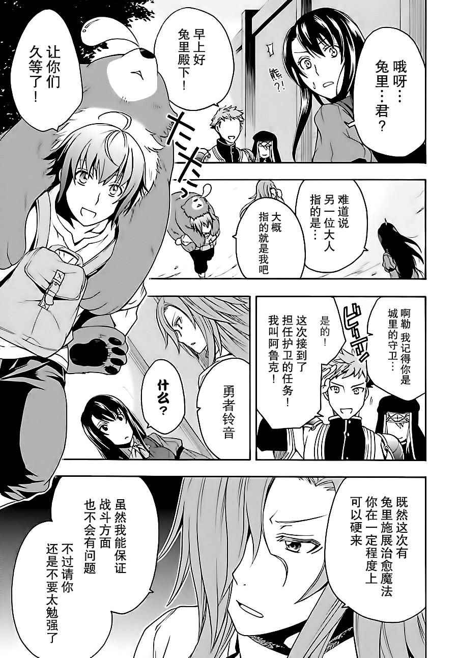 《治愈魔法的错误使用方法》漫画最新章节第7话免费下拉式在线观看章节第【7】张图片