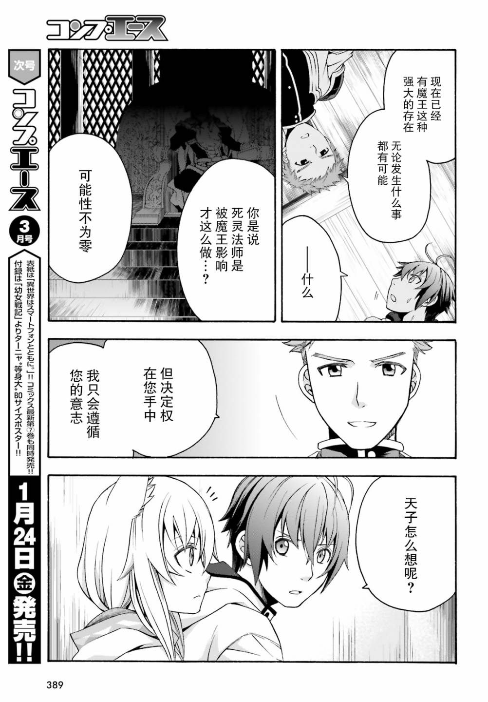 《治愈魔法的错误使用方法》漫画最新章节第29话免费下拉式在线观看章节第【23】张图片