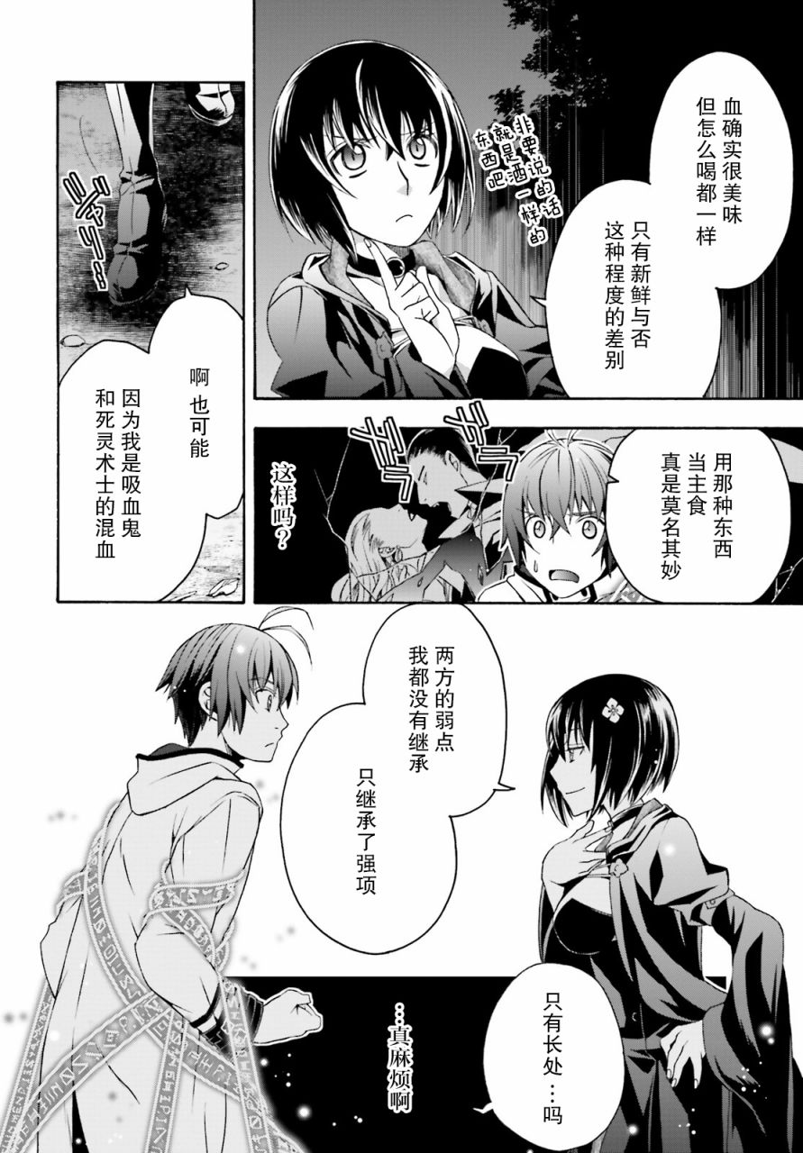 《治愈魔法的错误使用方法》漫画最新章节第32话免费下拉式在线观看章节第【12】张图片