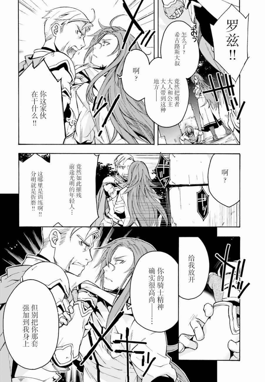 《治愈魔法的错误使用方法》漫画最新章节第2话免费下拉式在线观看章节第【18】张图片