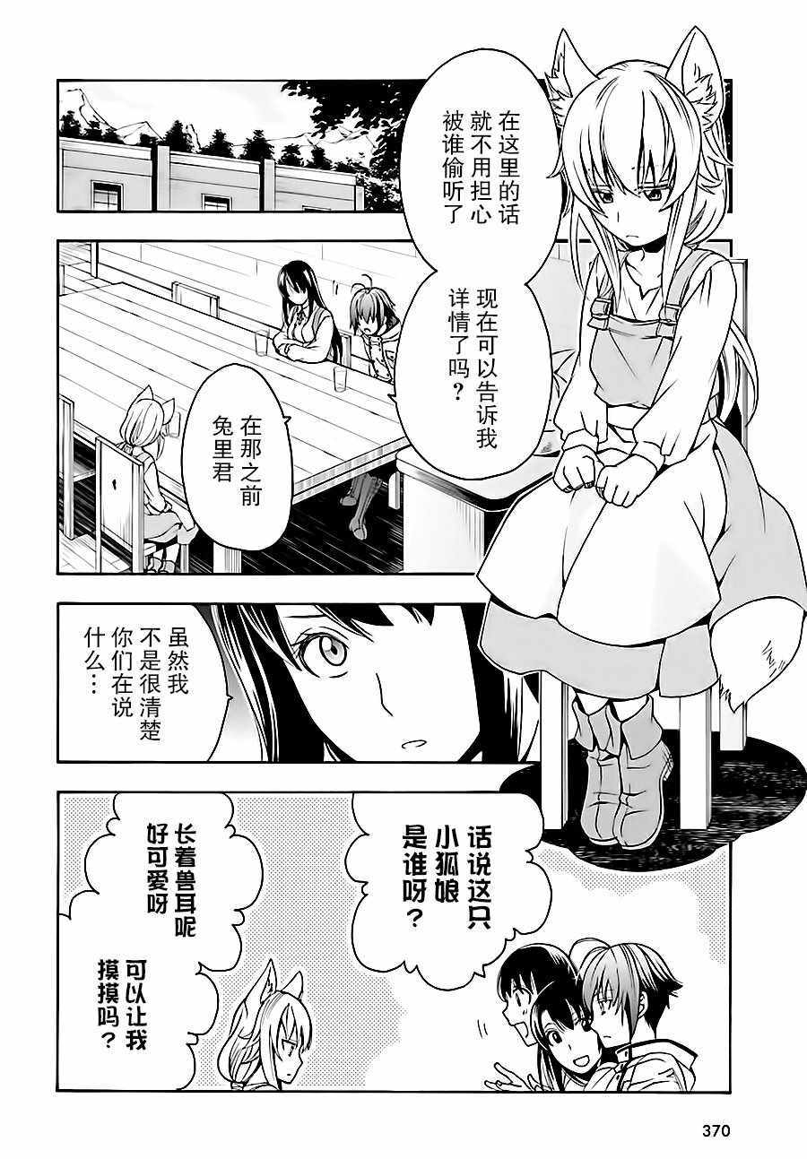 《治愈魔法的错误使用方法》漫画最新章节第12话免费下拉式在线观看章节第【2】张图片