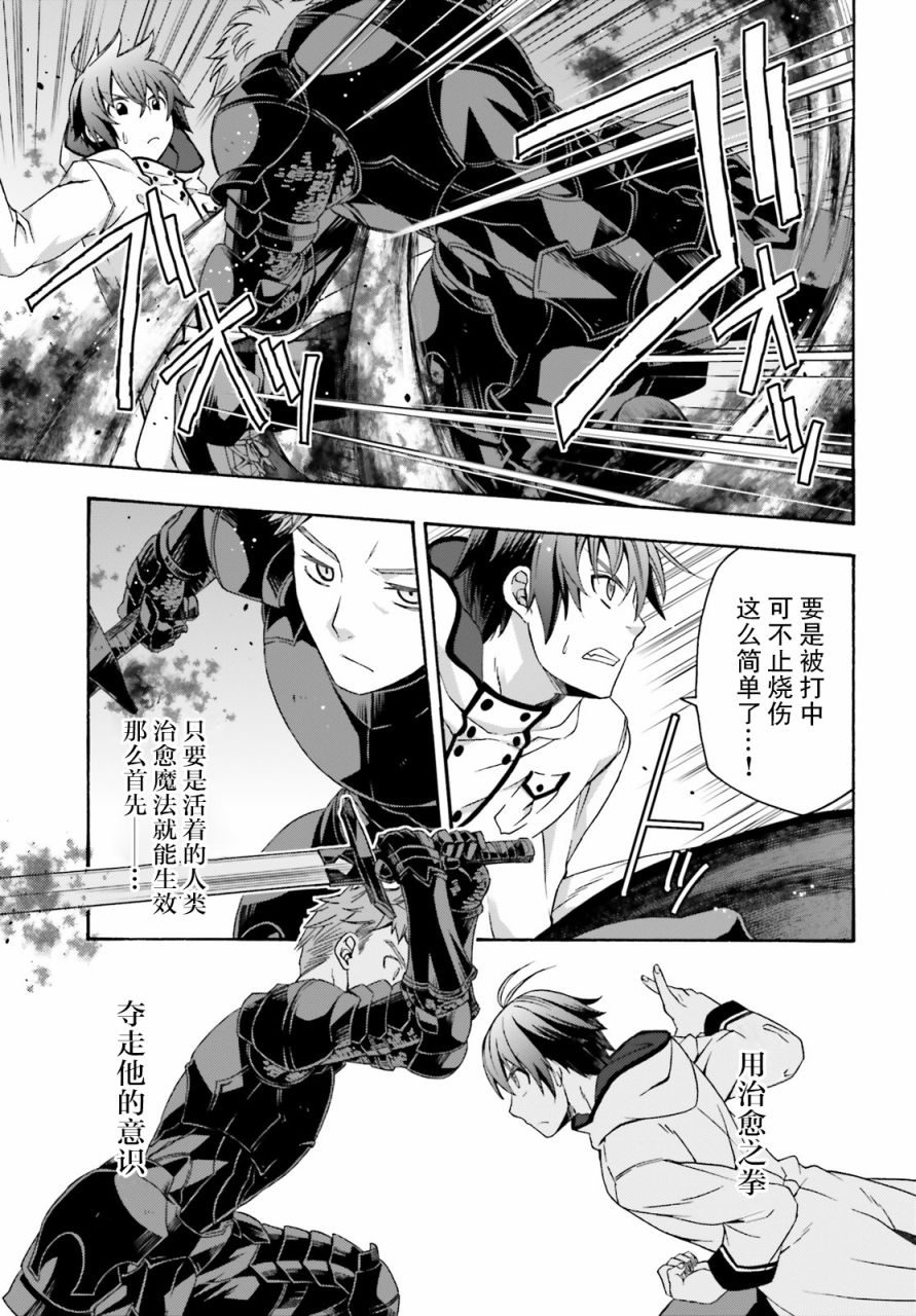 《治愈魔法的错误使用方法》漫画最新章节第34话免费下拉式在线观看章节第【21】张图片