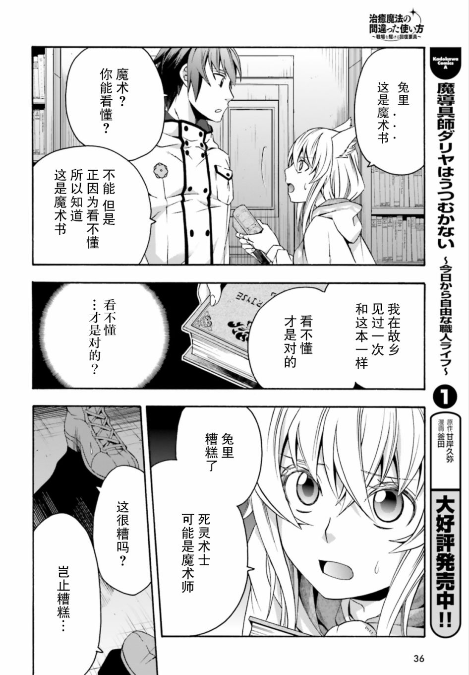 《治愈魔法的错误使用方法》漫画最新章节第30话免费下拉式在线观看章节第【27】张图片