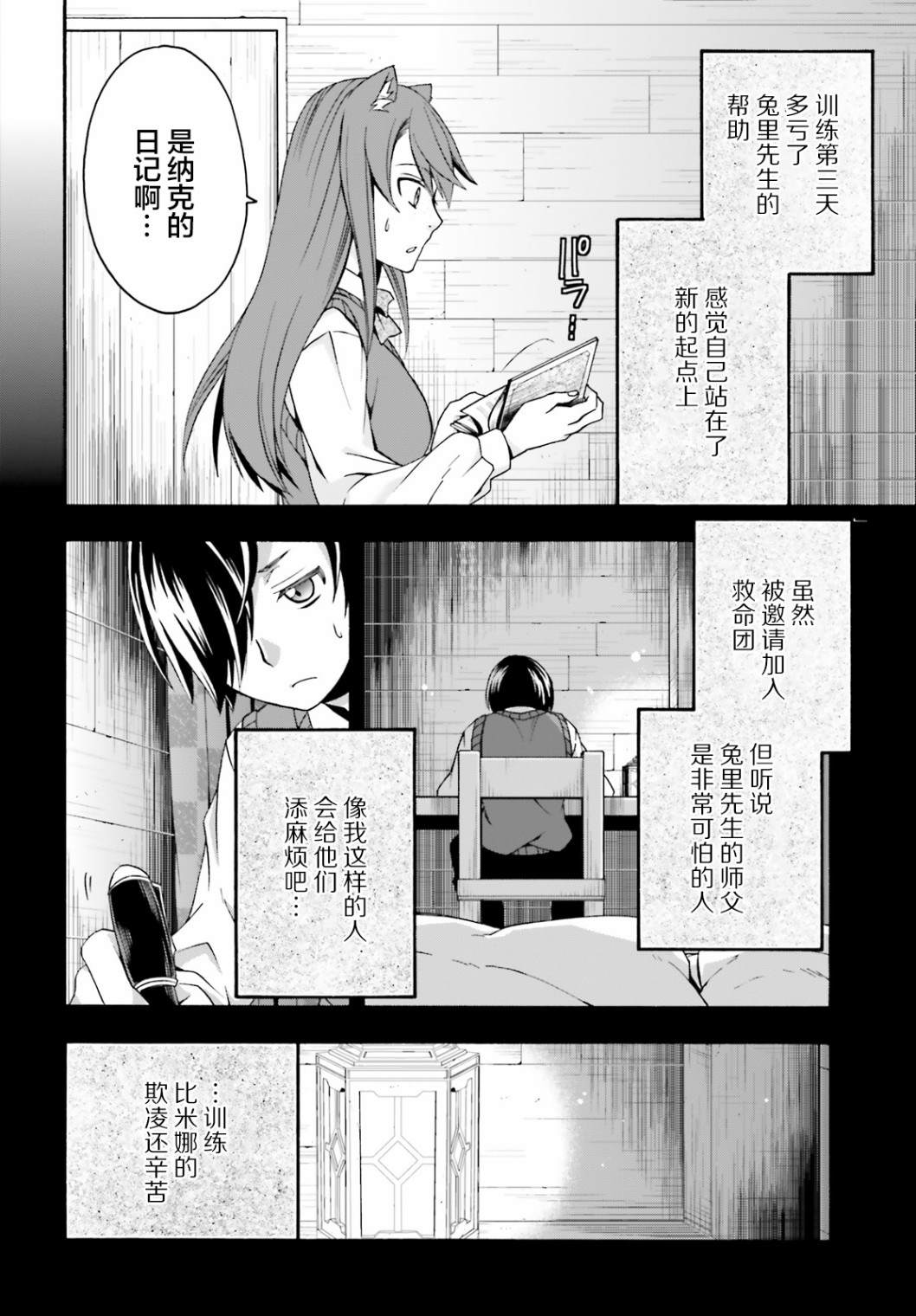 《治愈魔法的错误使用方法》漫画最新章节第25话免费下拉式在线观看章节第【2】张图片