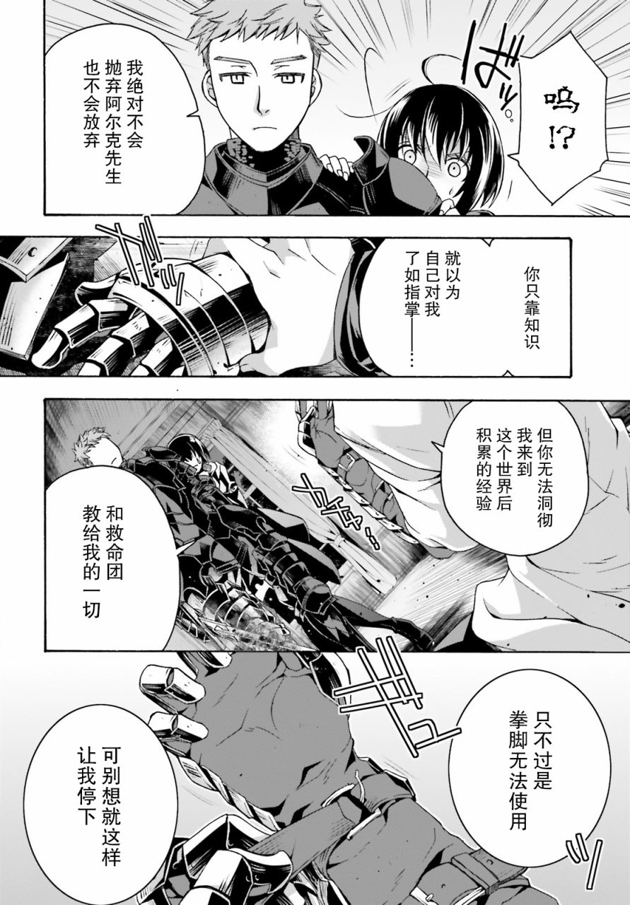 《治愈魔法的错误使用方法》漫画最新章节第34话免费下拉式在线观看章节第【28】张图片