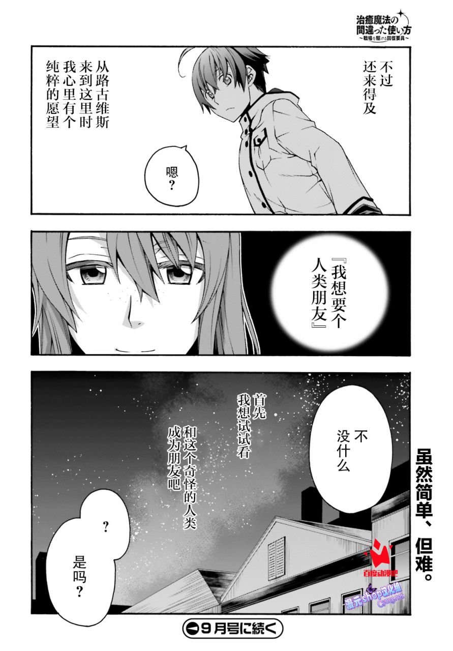 《治愈魔法的错误使用方法》漫画最新章节第24话免费下拉式在线观看章节第【34】张图片