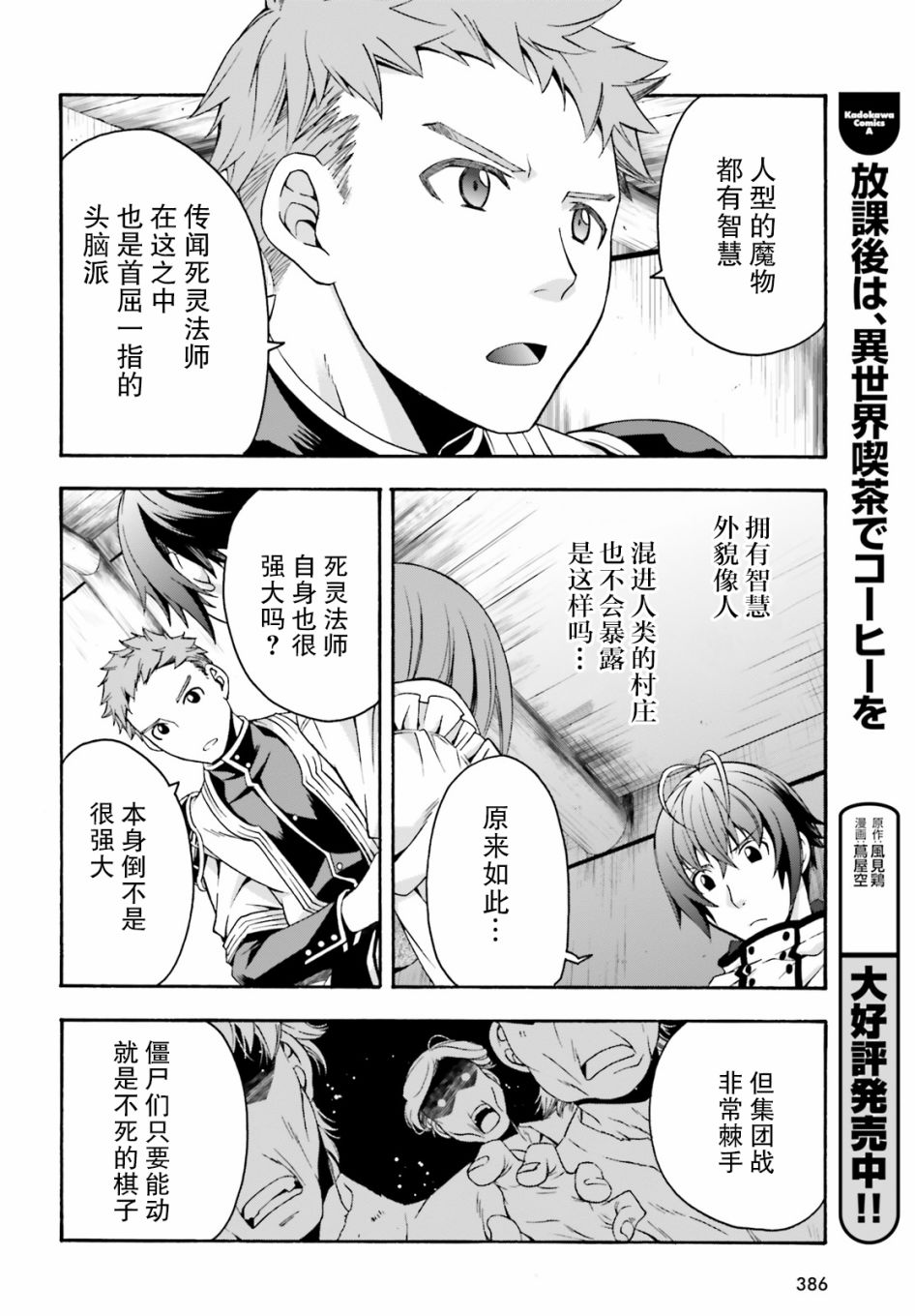 《治愈魔法的错误使用方法》漫画最新章节第29.1话免费下拉式在线观看章节第【20】张图片