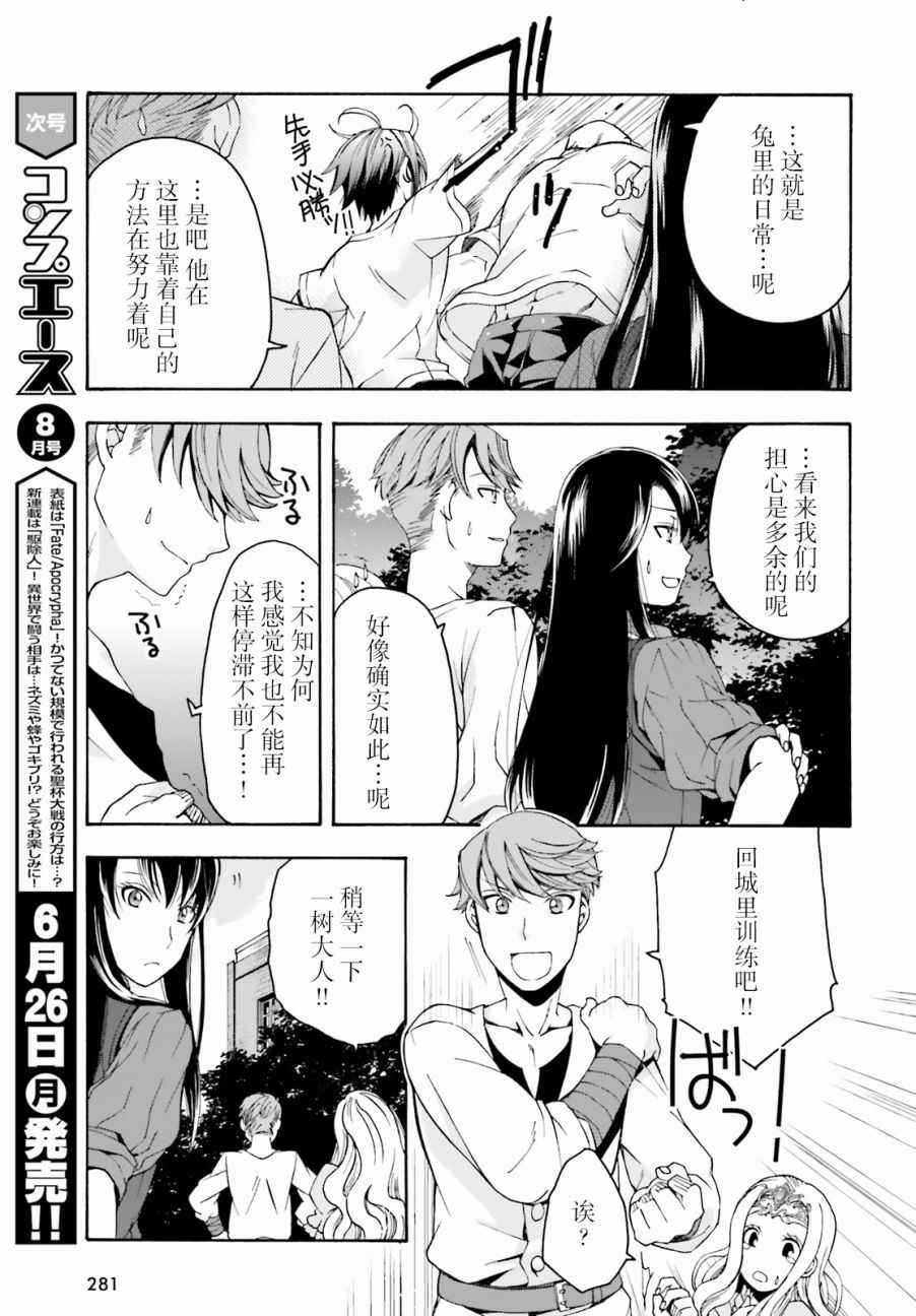 《治愈魔法的错误使用方法》漫画最新章节第2话免费下拉式在线观看章节第【27】张图片