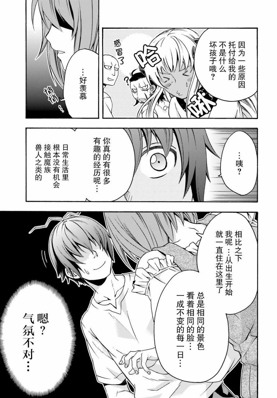 《治愈魔法的错误使用方法》漫画最新章节第29.2话免费下拉式在线观看章节第【7】张图片