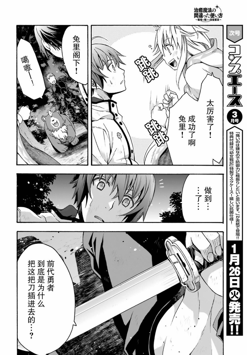 《治愈魔法的错误使用方法》漫画最新章节第38话免费下拉式在线观看章节第【35】张图片