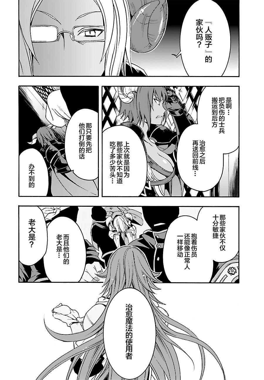 《治愈魔法的错误使用方法》漫画最新章节第4话免费下拉式在线观看章节第【4】张图片