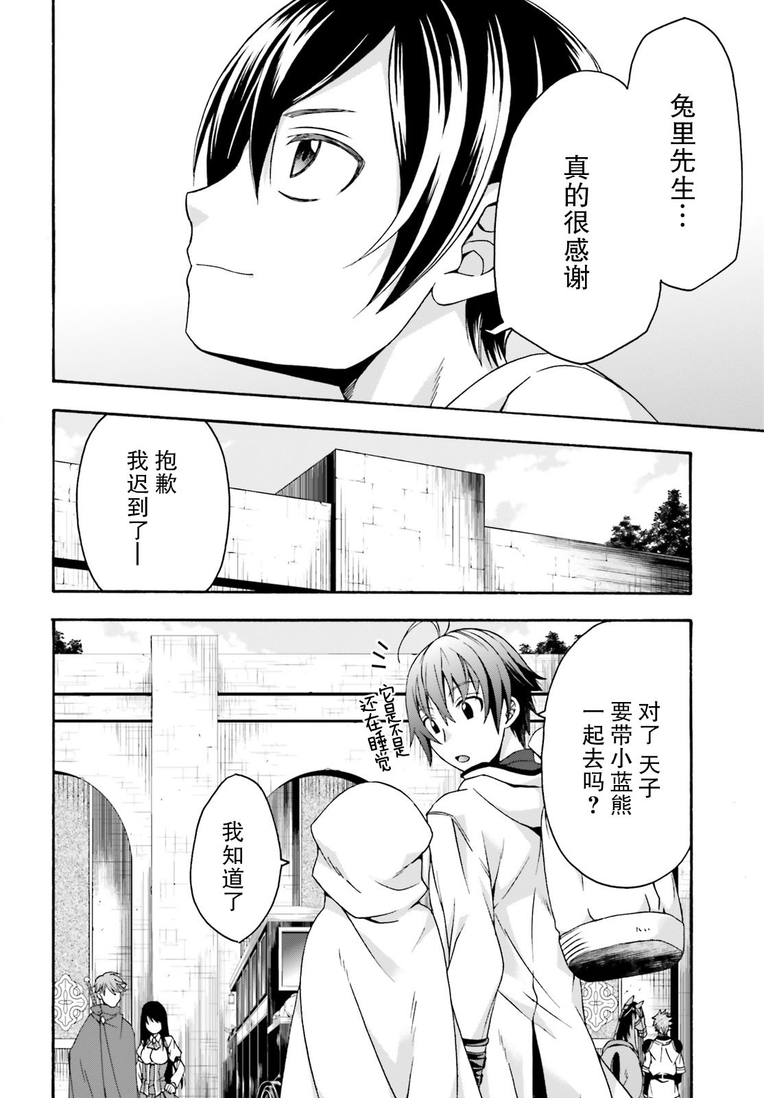 《治愈魔法的错误使用方法》漫画最新章节第27.2话免费下拉式在线观看章节第【16】张图片