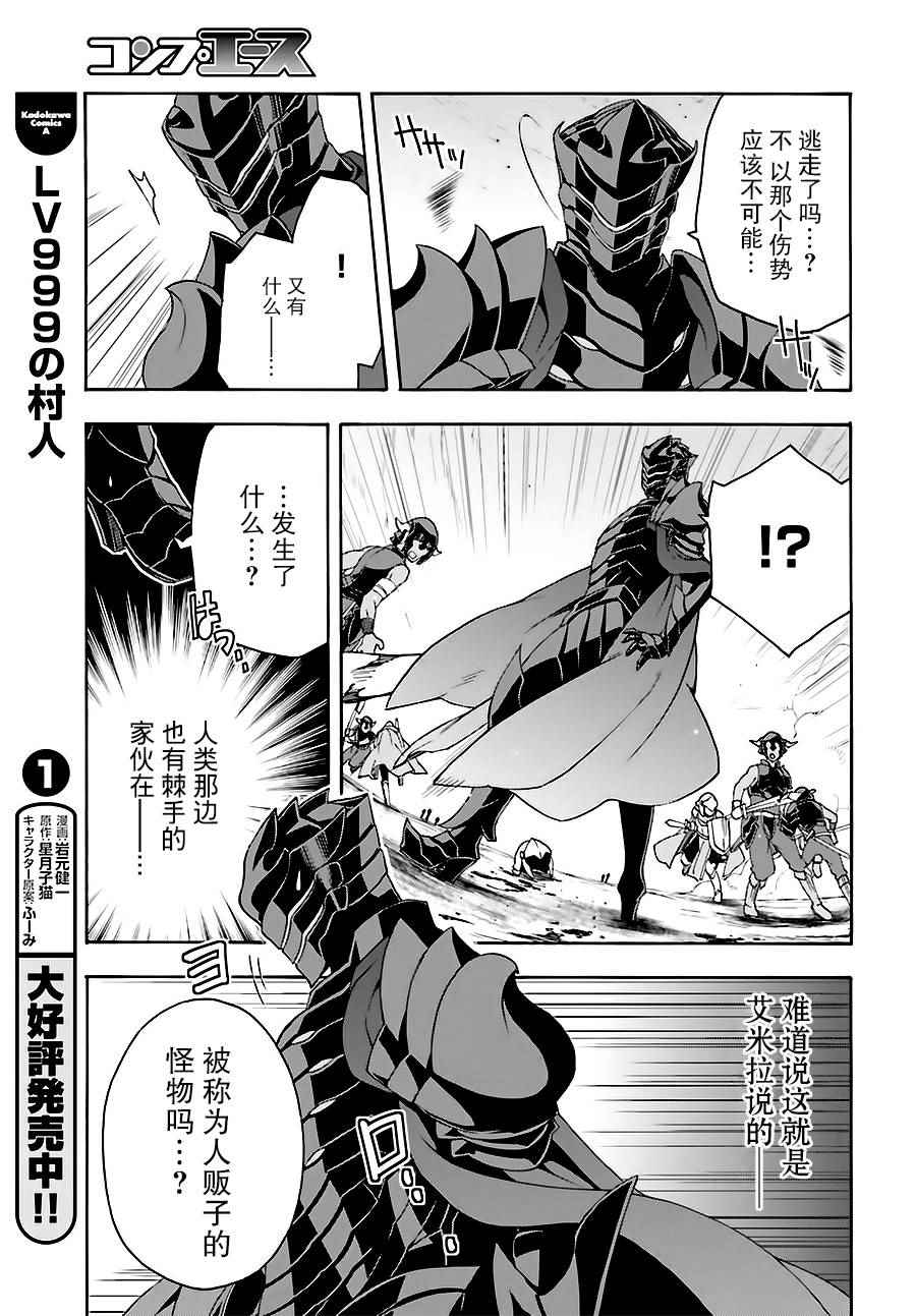 《治愈魔法的错误使用方法》漫画最新章节第9话免费下拉式在线观看章节第【24】张图片