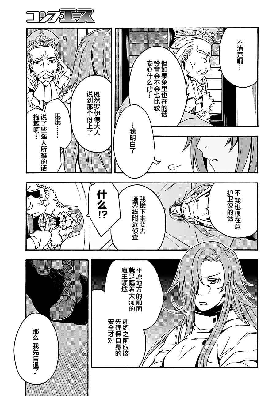 《治愈魔法的错误使用方法》漫画最新章节第5话免费下拉式在线观看章节第【17】张图片