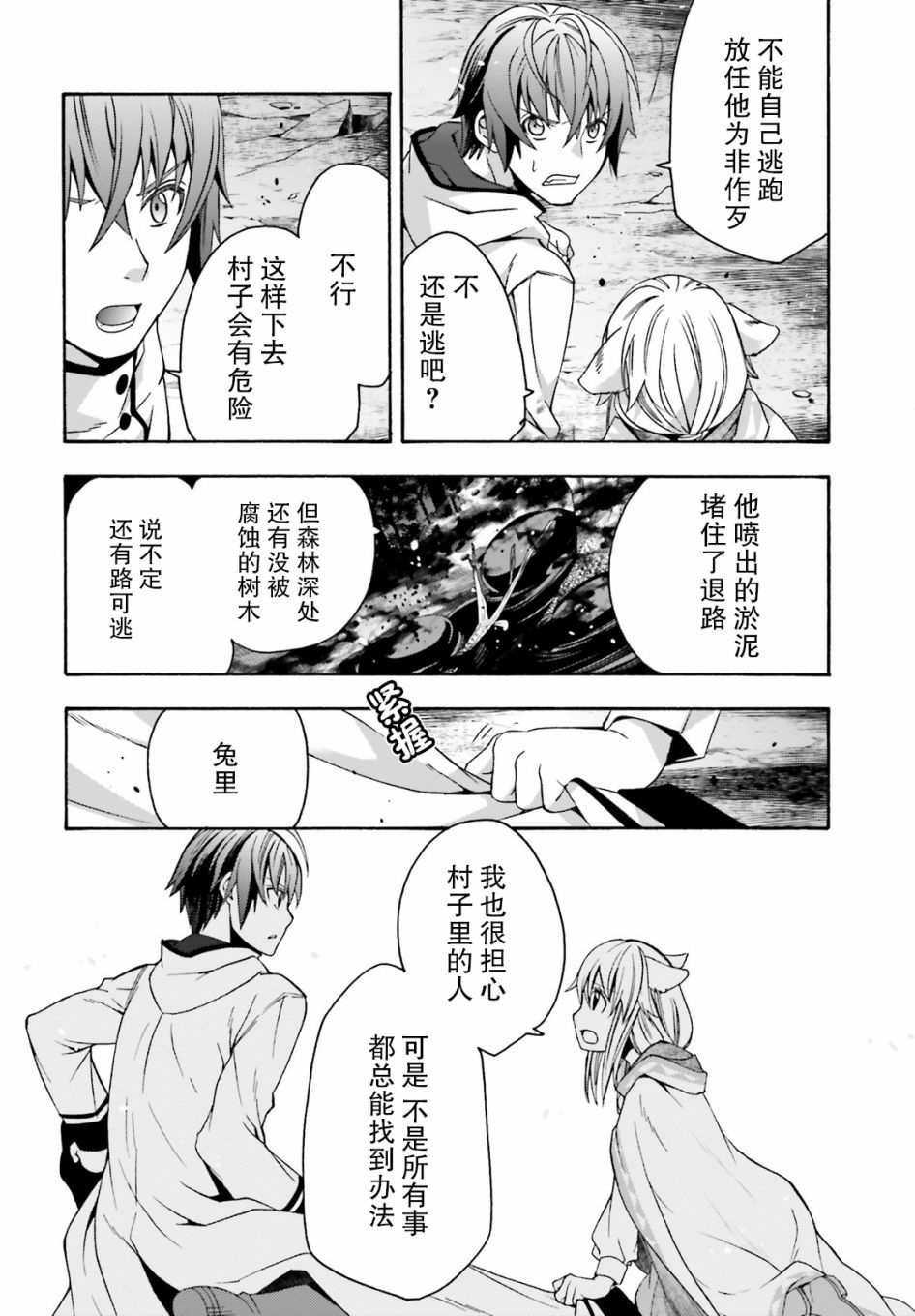 《治愈魔法的错误使用方法》漫画最新章节第36话免费下拉式在线观看章节第【28】张图片