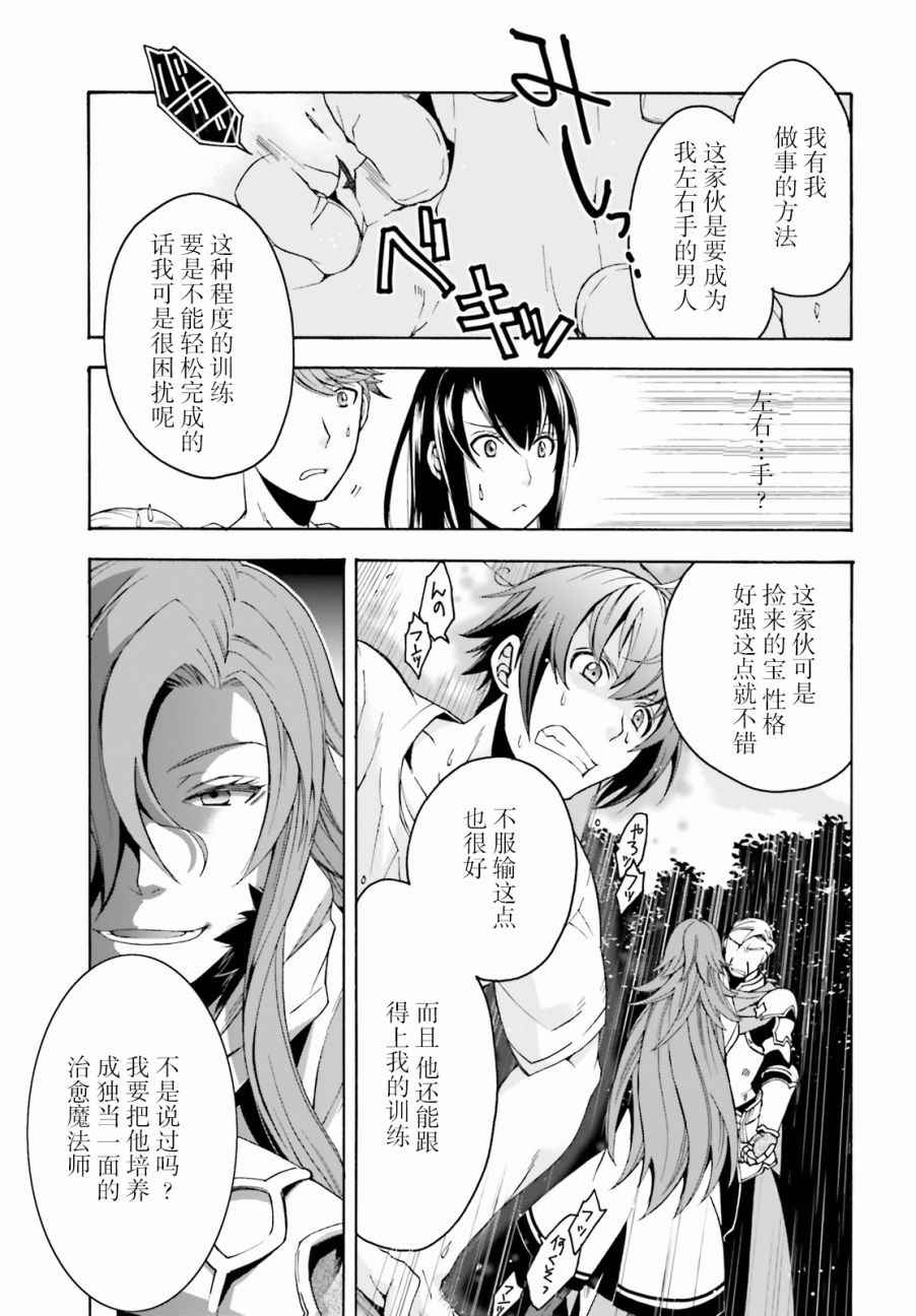 《治愈魔法的错误使用方法》漫画最新章节第2话免费下拉式在线观看章节第【19】张图片