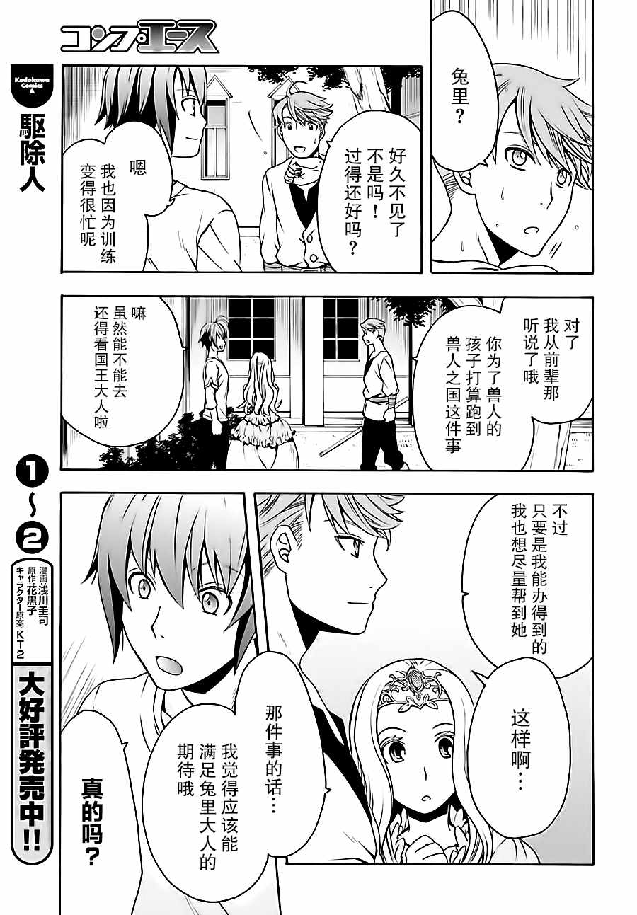 《治愈魔法的错误使用方法》漫画最新章节第14话免费下拉式在线观看章节第【5】张图片