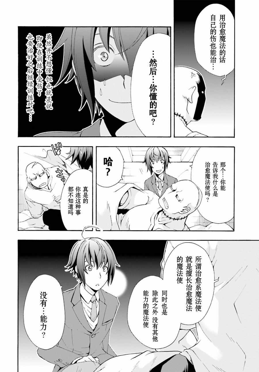 《治愈魔法的错误使用方法》漫画最新章节第1话免费下拉式在线观看章节第【45】张图片