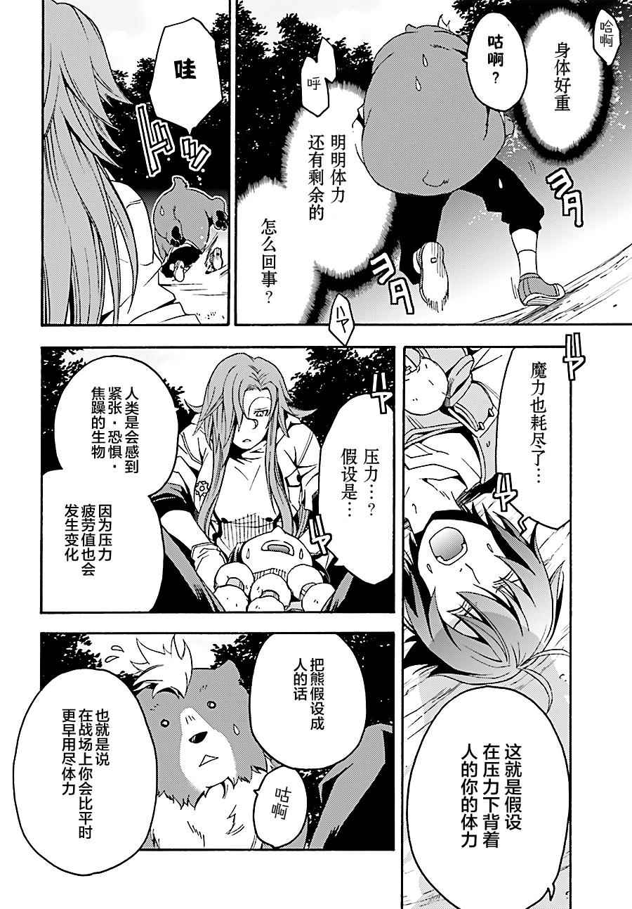 《治愈魔法的错误使用方法》漫画最新章节第5话免费下拉式在线观看章节第【14】张图片