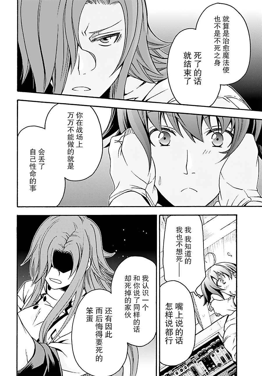 《治愈魔法的错误使用方法》漫画最新章节第8话免费下拉式在线观看章节第【10】张图片