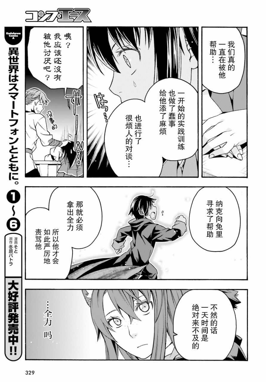 《治愈魔法的错误使用方法》漫画最新章节第24话免费下拉式在线观看章节第【15】张图片